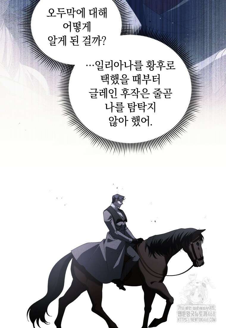 악녀가 길들인 짐승 83화 89