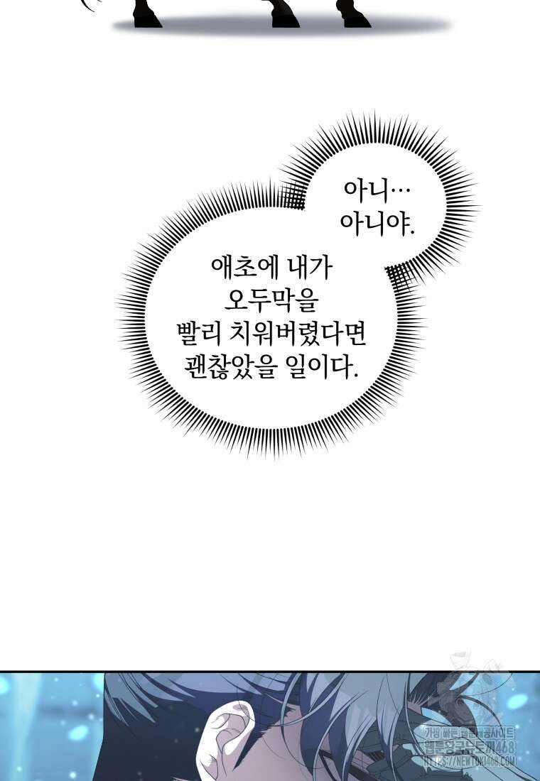 악녀가 길들인 짐승 83화 90