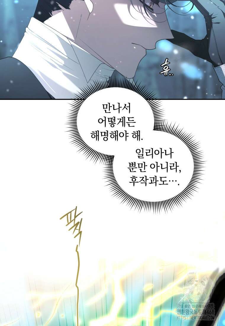 악녀가 길들인 짐승 83화 91
