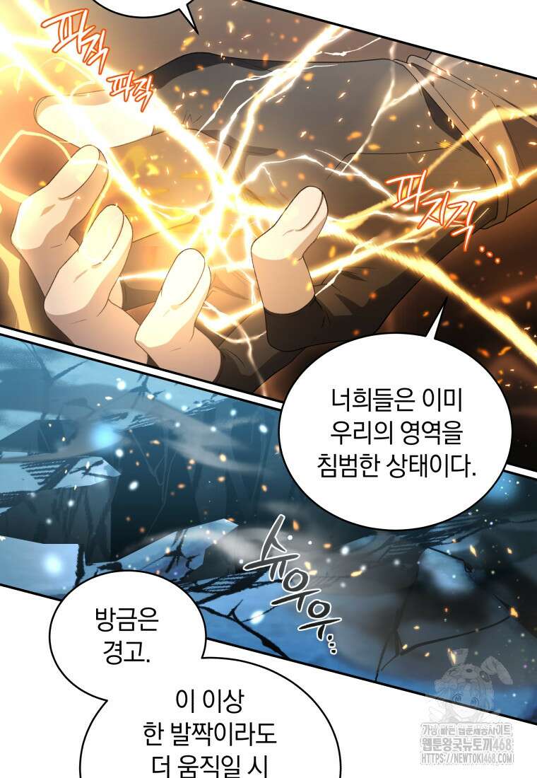 악녀가 길들인 짐승 83화 95