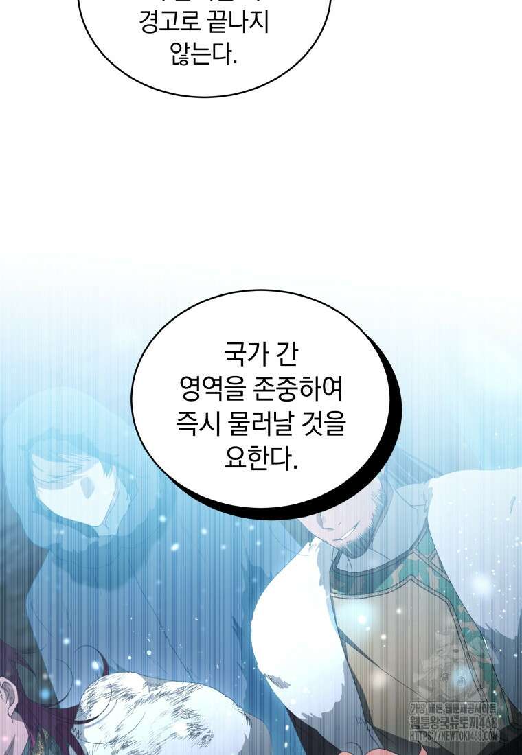 악녀가 길들인 짐승 83화 96