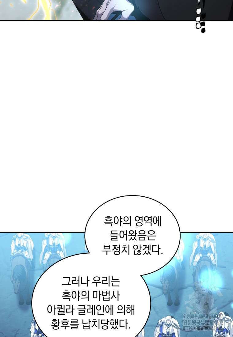 악녀가 길들인 짐승 83화 98