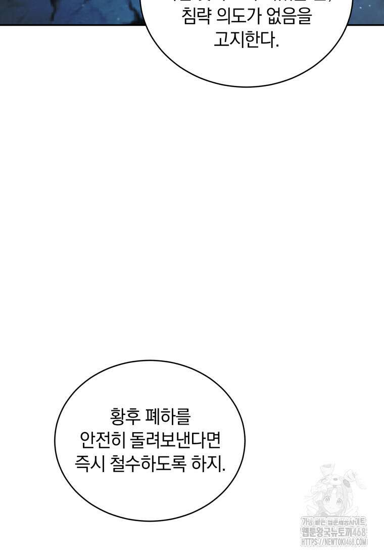 악녀가 길들인 짐승 83화 100