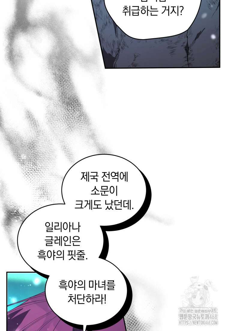 악녀가 길들인 짐승 83화 102