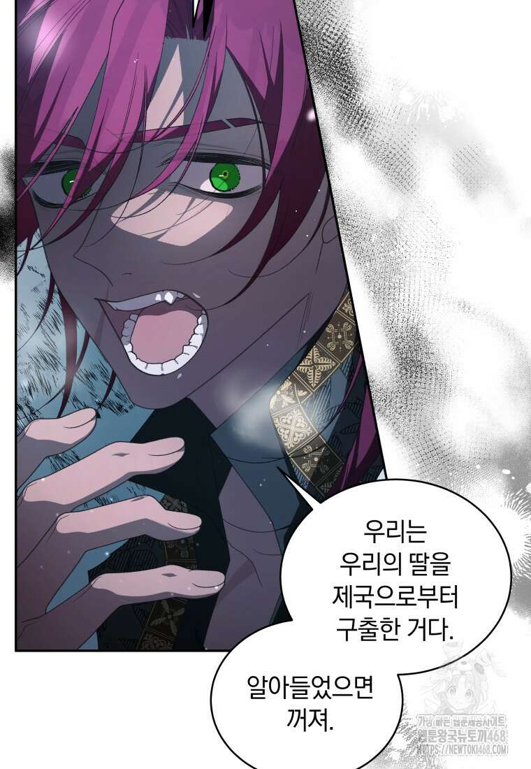 악녀가 길들인 짐승 83화 103