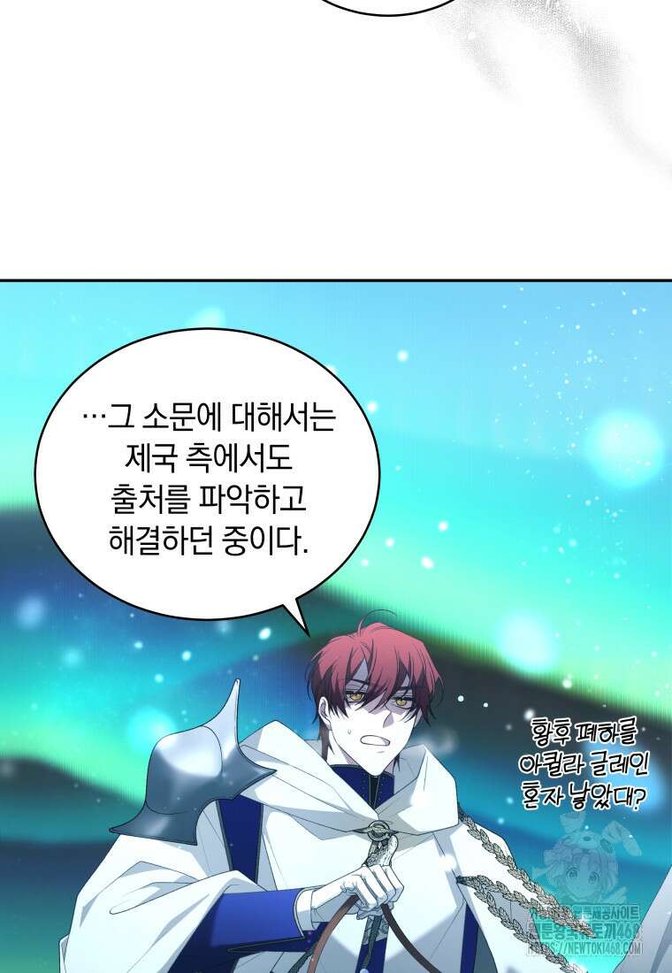 악녀가 길들인 짐승 83화 104