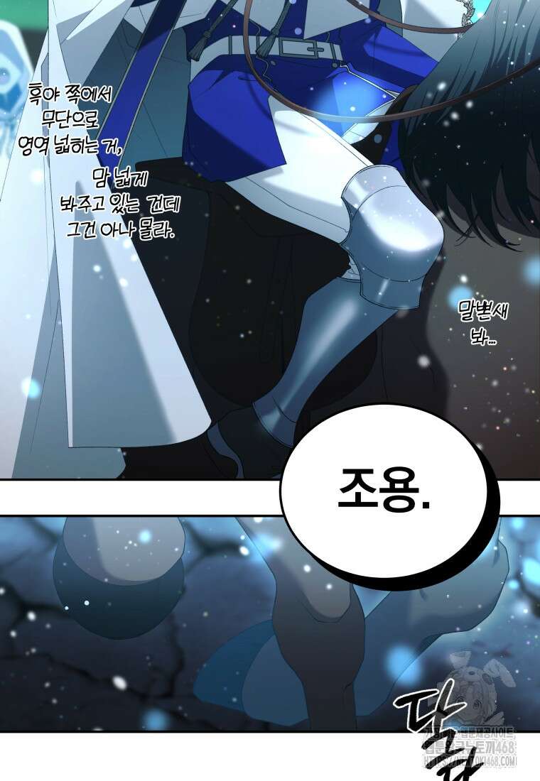 악녀가 길들인 짐승 83화 105