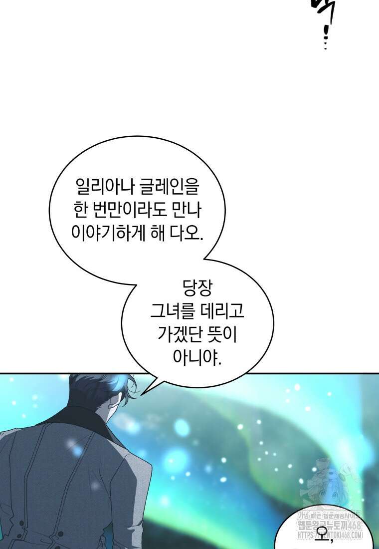 악녀가 길들인 짐승 83화 106