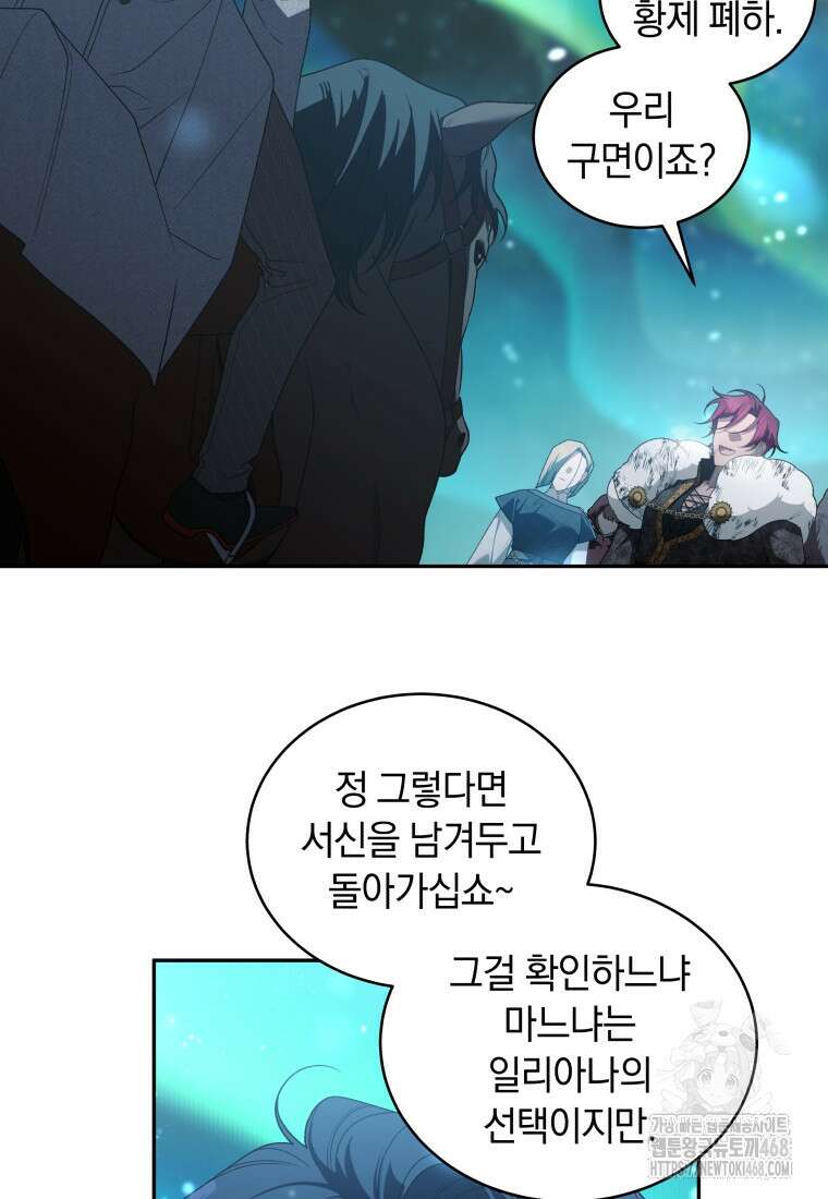 악녀가 길들인 짐승 83화 107