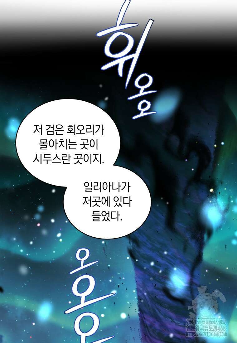 악녀가 길들인 짐승 83화 109