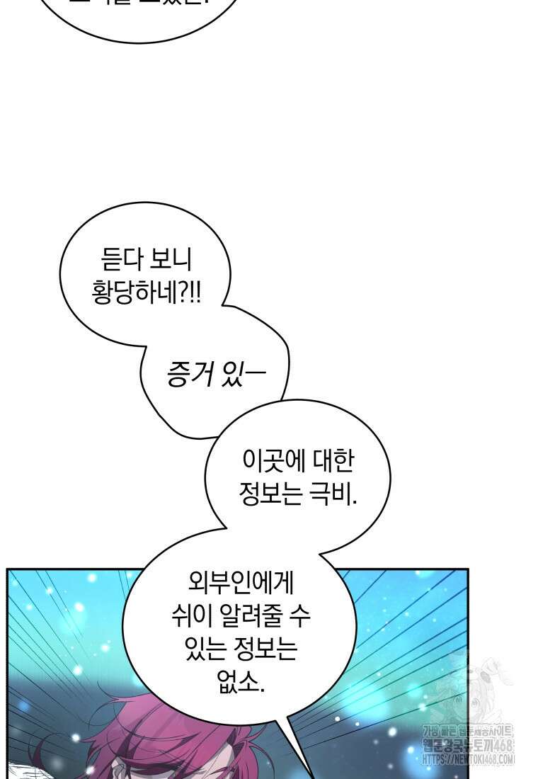 악녀가 길들인 짐승 83화 112
