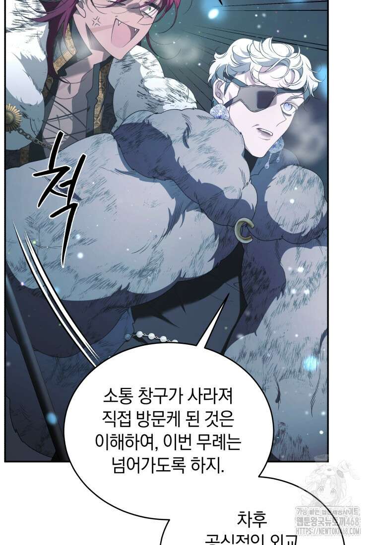 악녀가 길들인 짐승 83화 113