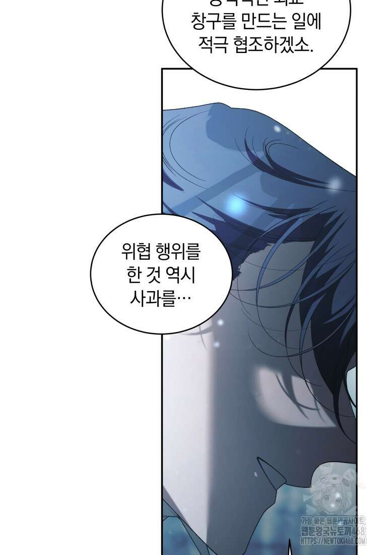 악녀가 길들인 짐승 83화 114