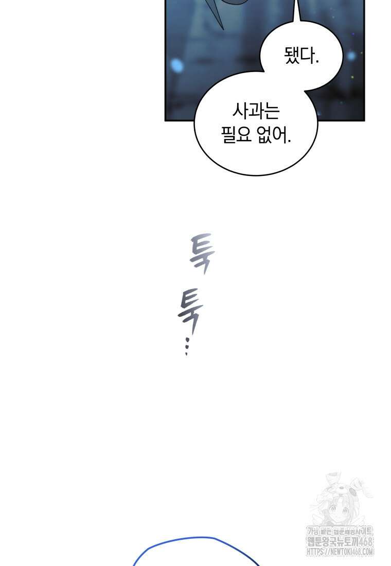 악녀가 길들인 짐승 83화 115