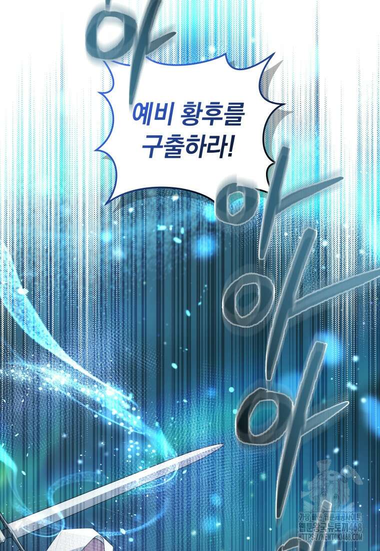 악녀가 길들인 짐승 83화 118