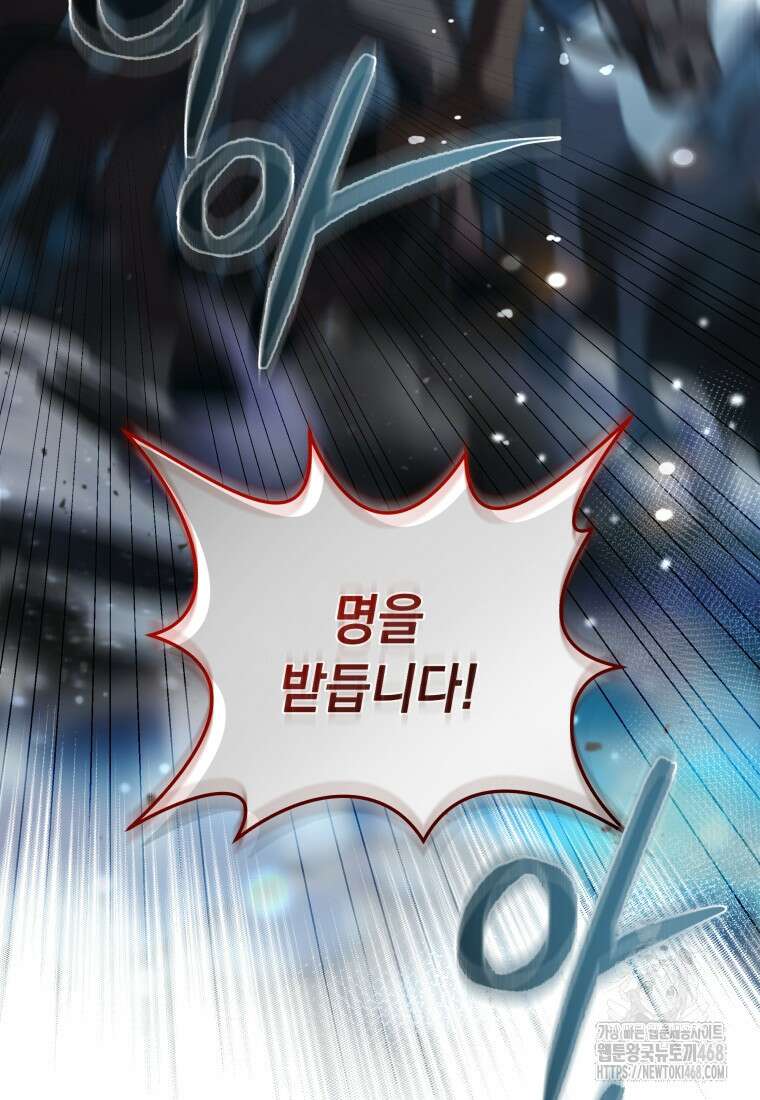 악녀가 길들인 짐승 83화 120