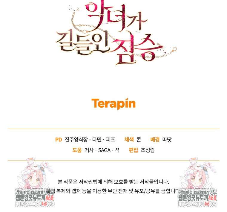 악녀가 길들인 짐승 83화 122