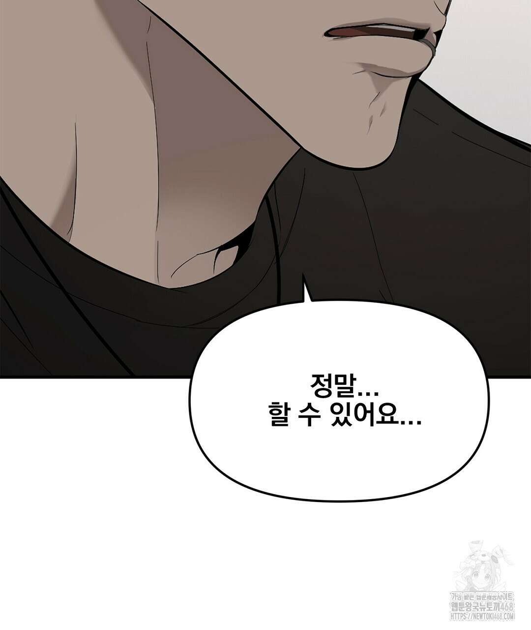 테이크 오프 시즌2 48화 2