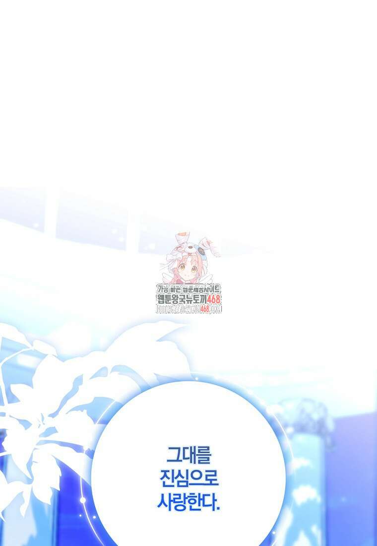 마녀의 아들을 지키는 이유 71화 1
