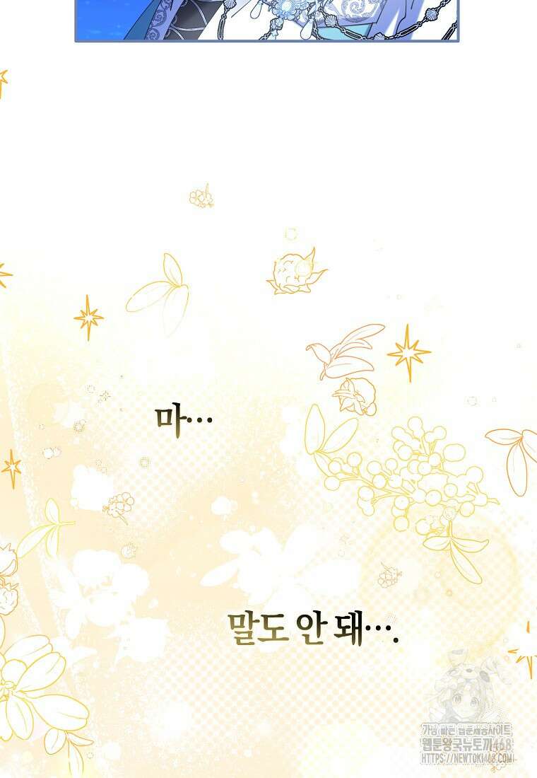 마녀의 아들을 지키는 이유 71화 4