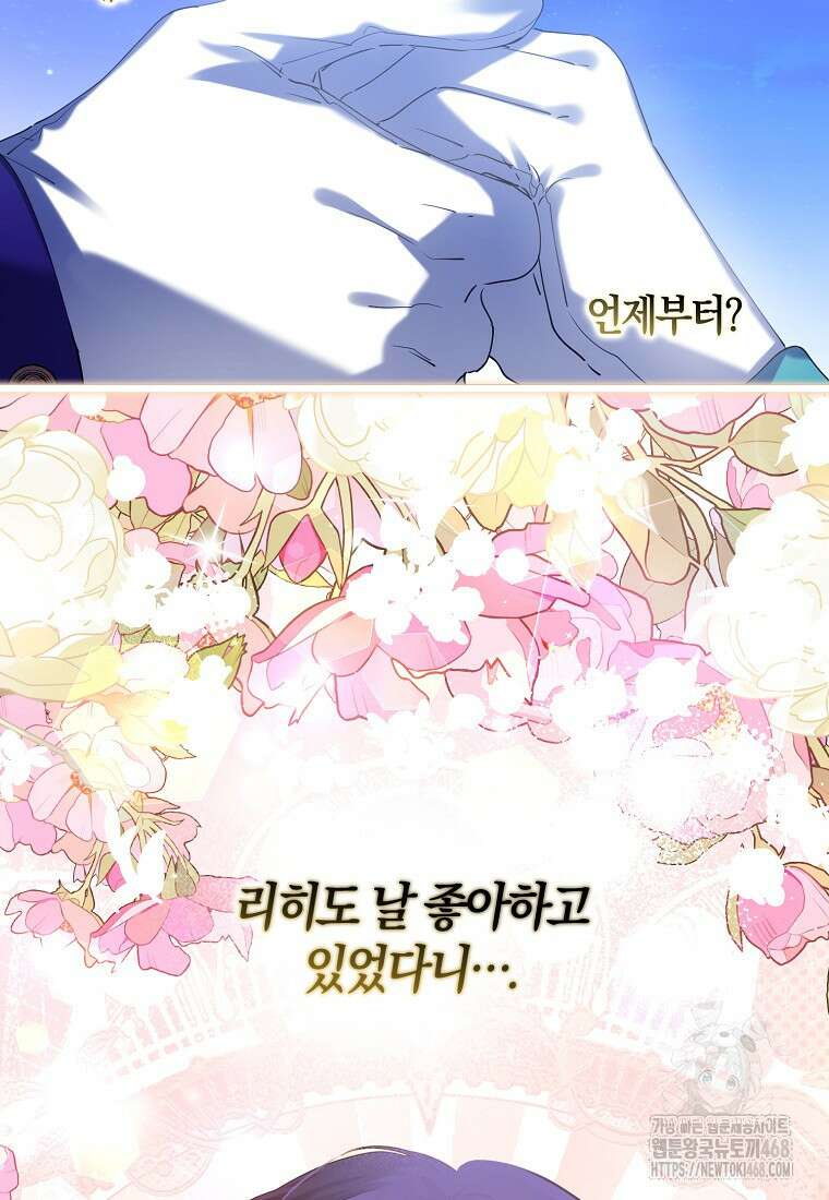 마녀의 아들을 지키는 이유 71화 7