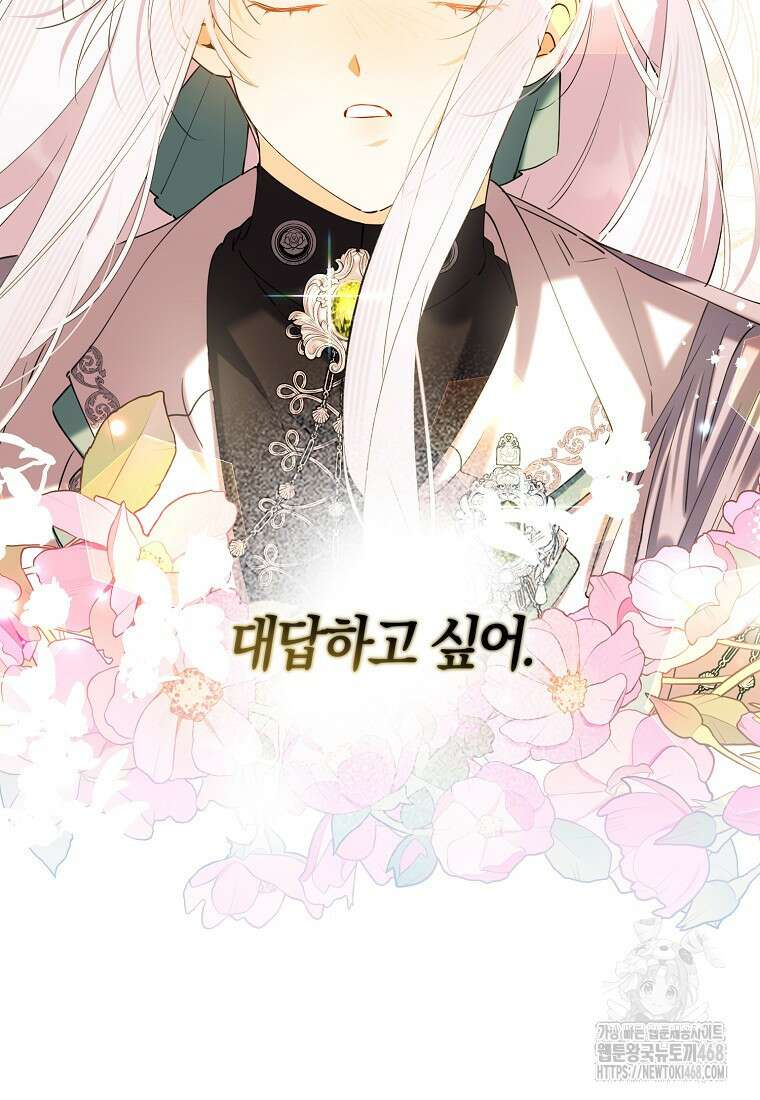 마녀의 아들을 지키는 이유 71화 10