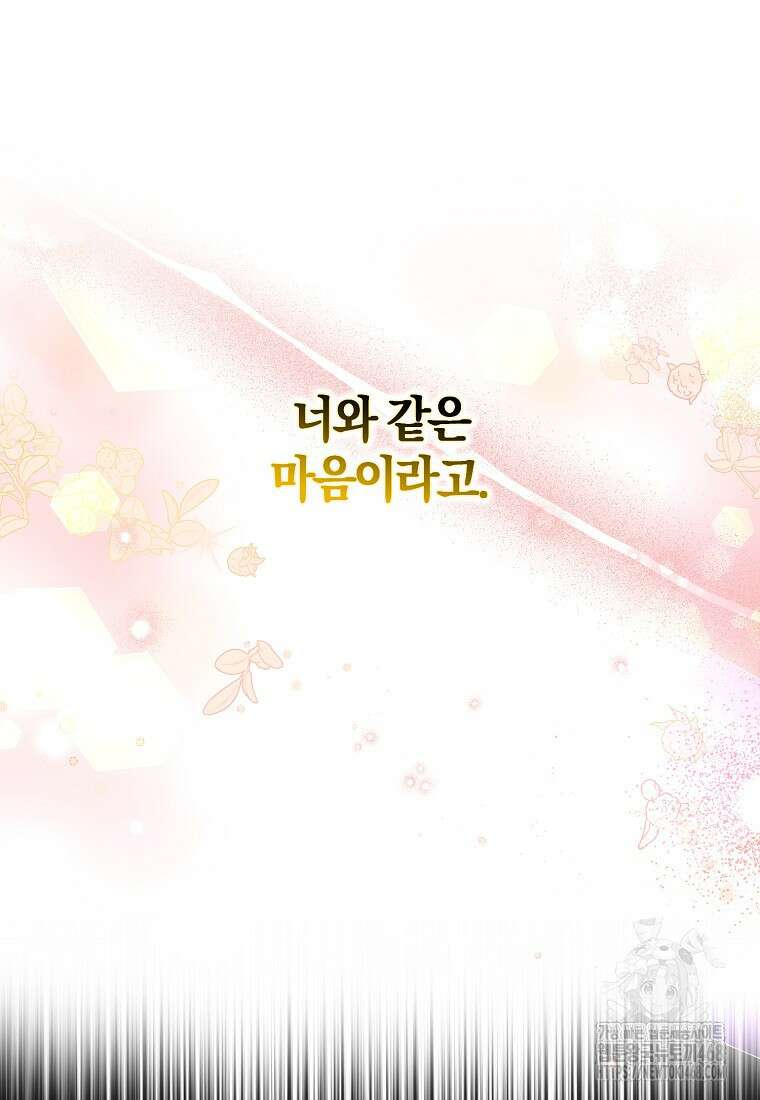 마녀의 아들을 지키는 이유 71화 11