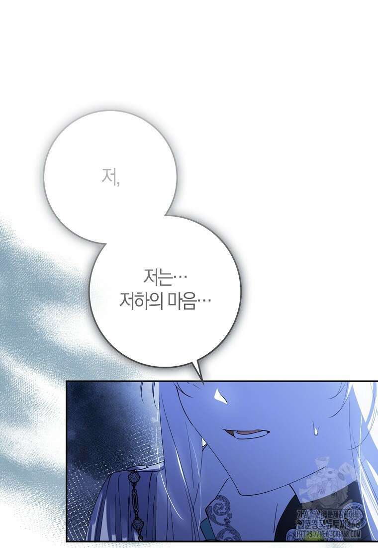 마녀의 아들을 지키는 이유 71화 18