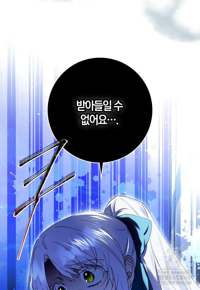 마녀의 아들을 지키는 이유 71화 19