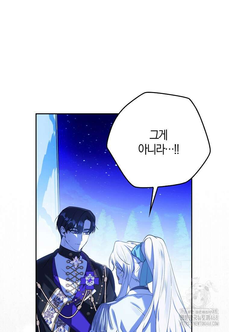 마녀의 아들을 지키는 이유 71화 33