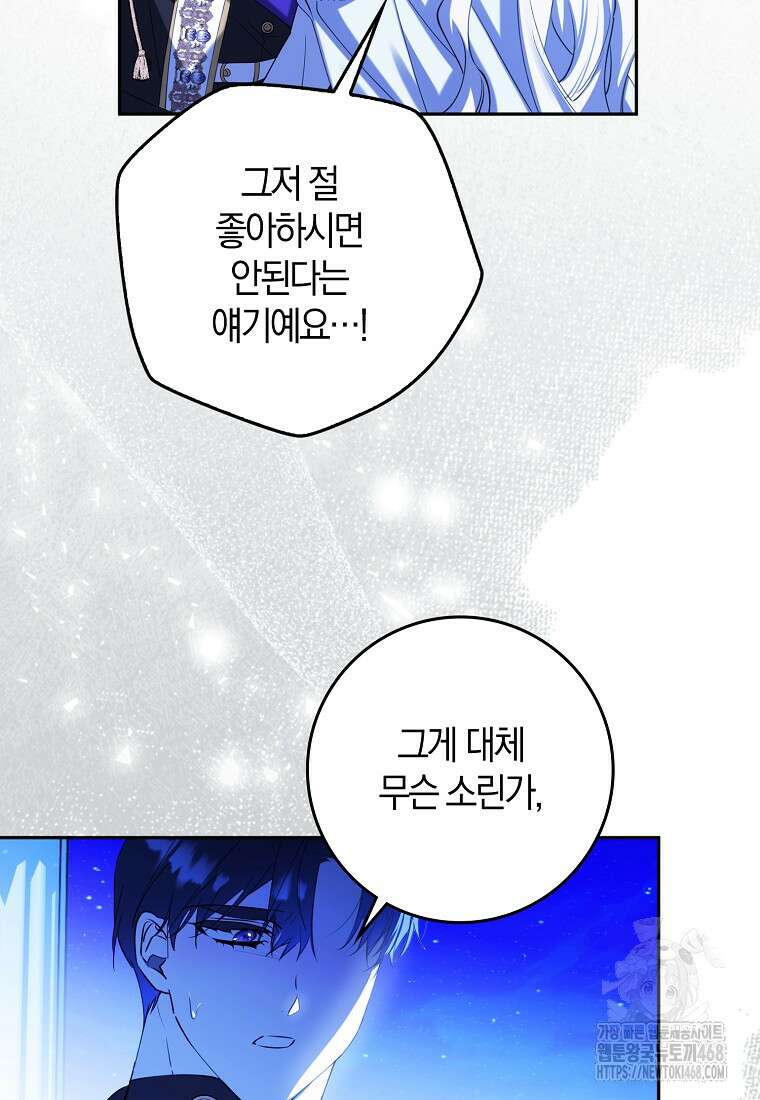 마녀의 아들을 지키는 이유 71화 34