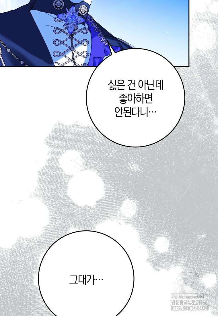 마녀의 아들을 지키는 이유 71화 35