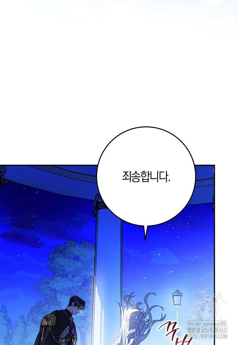 마녀의 아들을 지키는 이유 71화 40