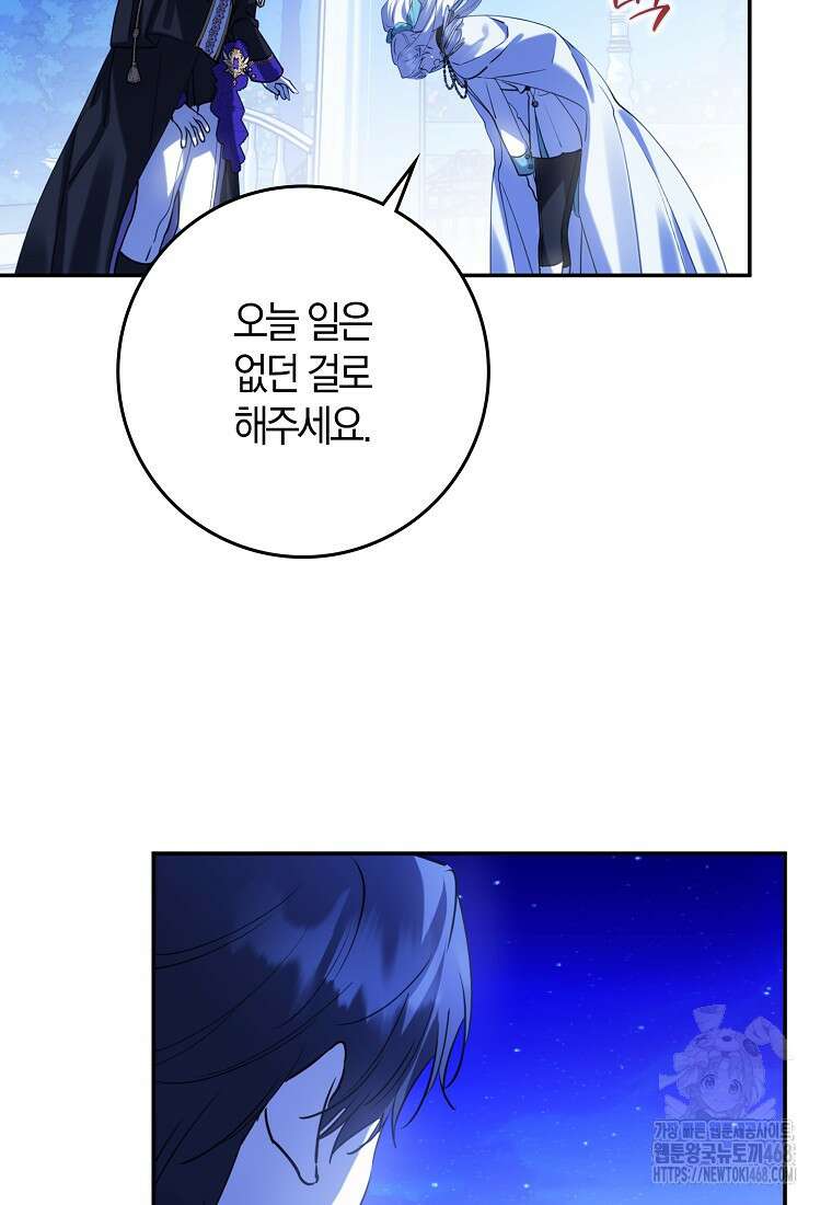 마녀의 아들을 지키는 이유 71화 41