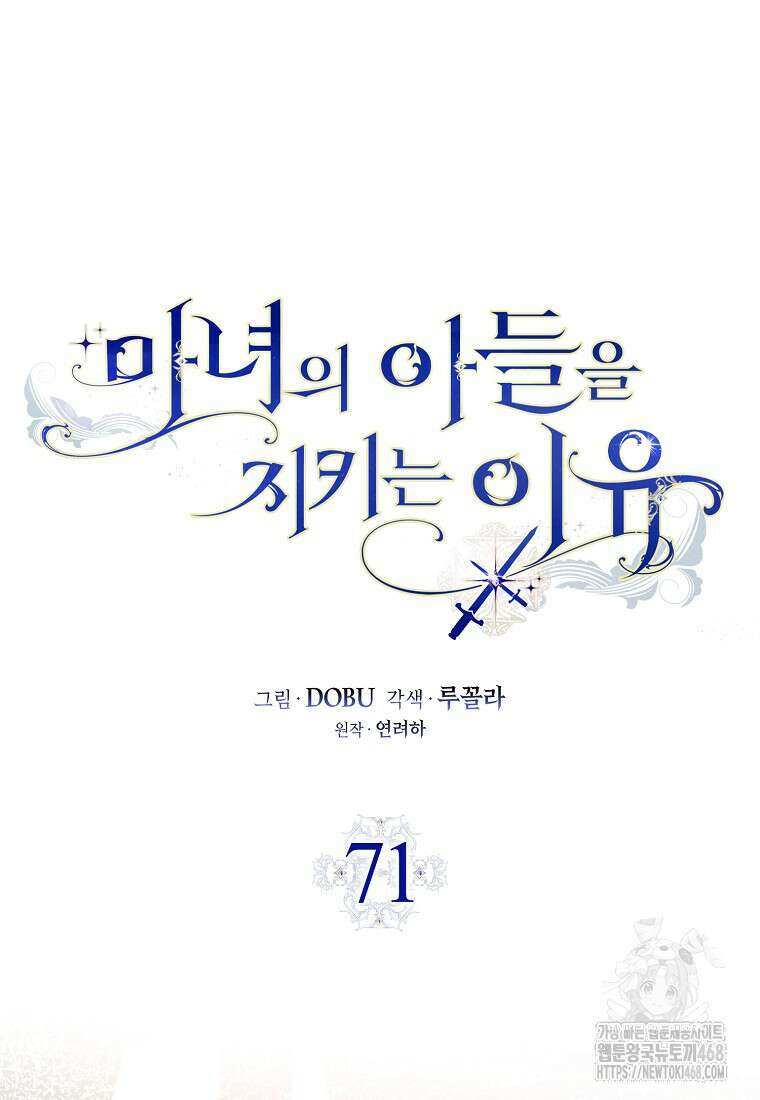 마녀의 아들을 지키는 이유 71화 45