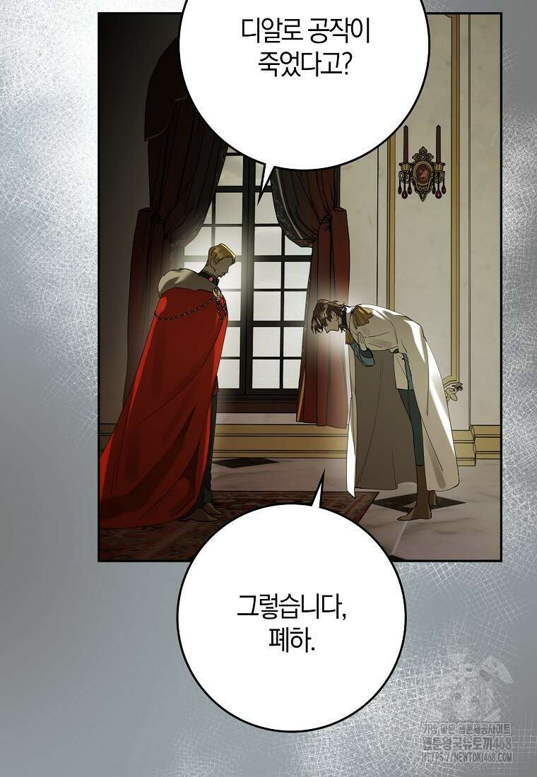 마녀의 아들을 지키는 이유 71화 48