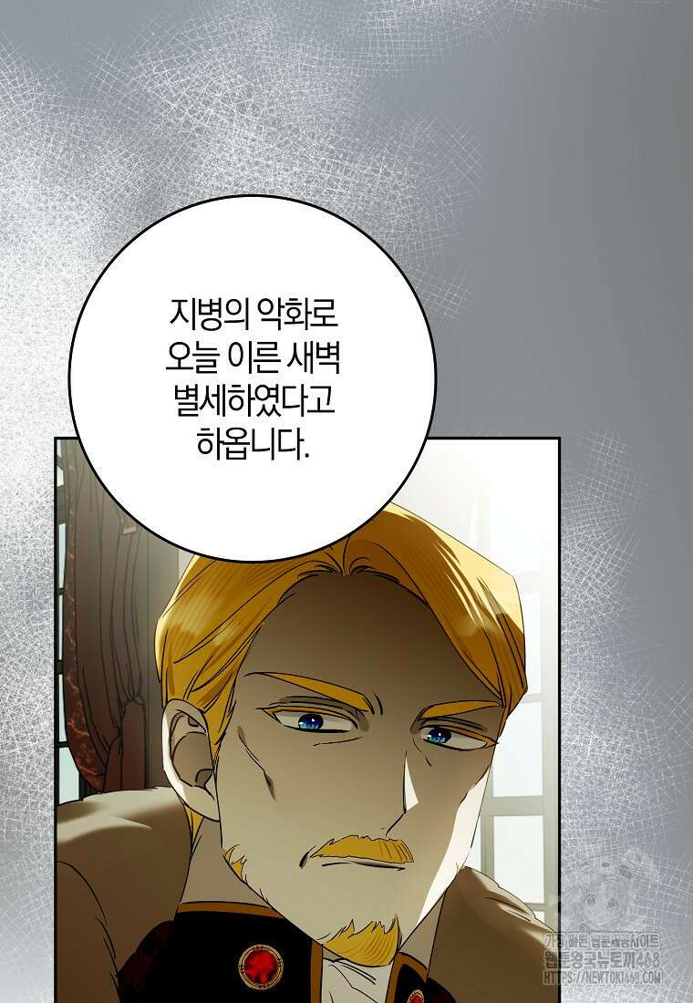 마녀의 아들을 지키는 이유 71화 49