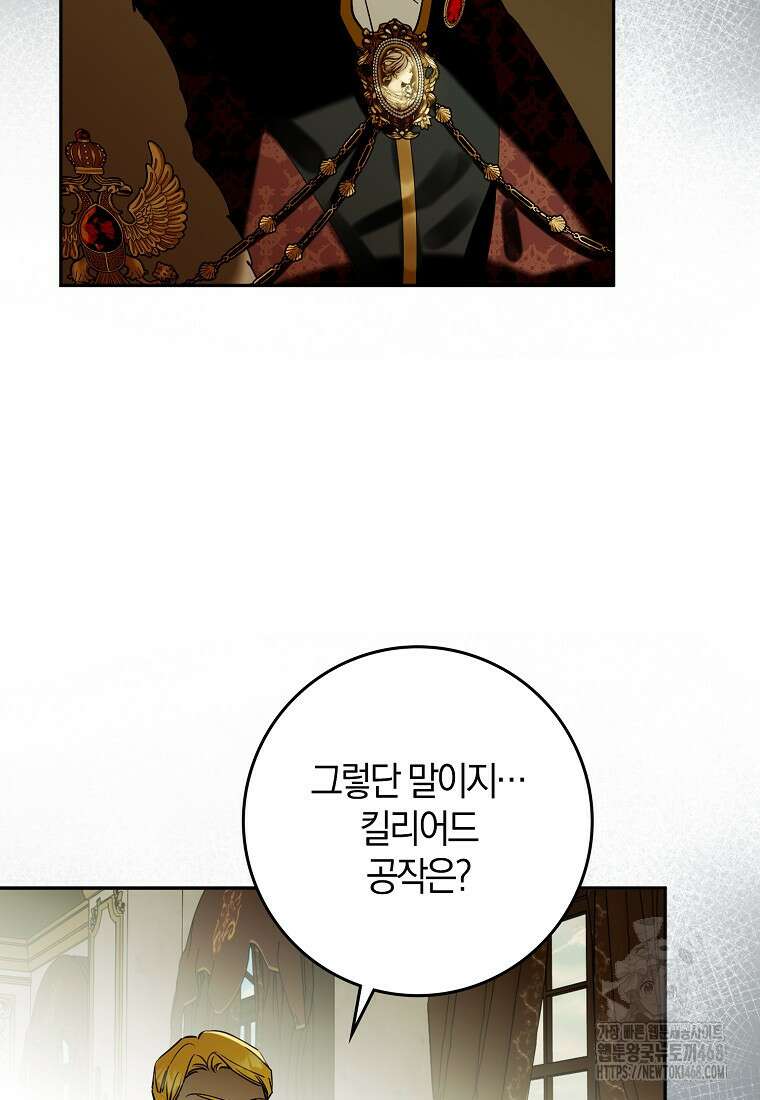 마녀의 아들을 지키는 이유 71화 50