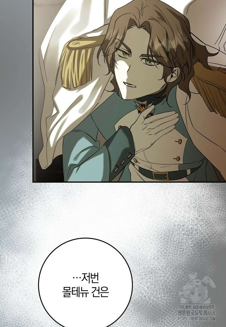 마녀의 아들을 지키는 이유 71화 52