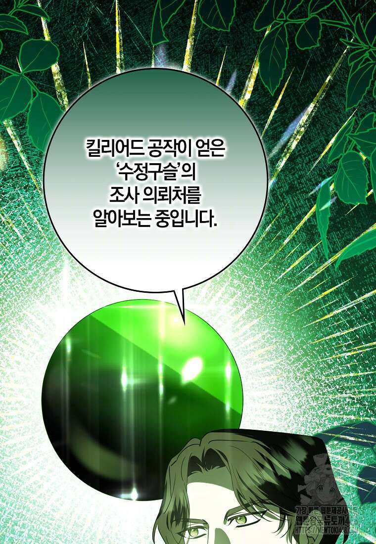 마녀의 아들을 지키는 이유 71화 54