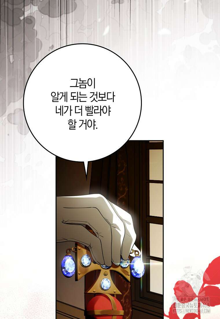 마녀의 아들을 지키는 이유 71화 56