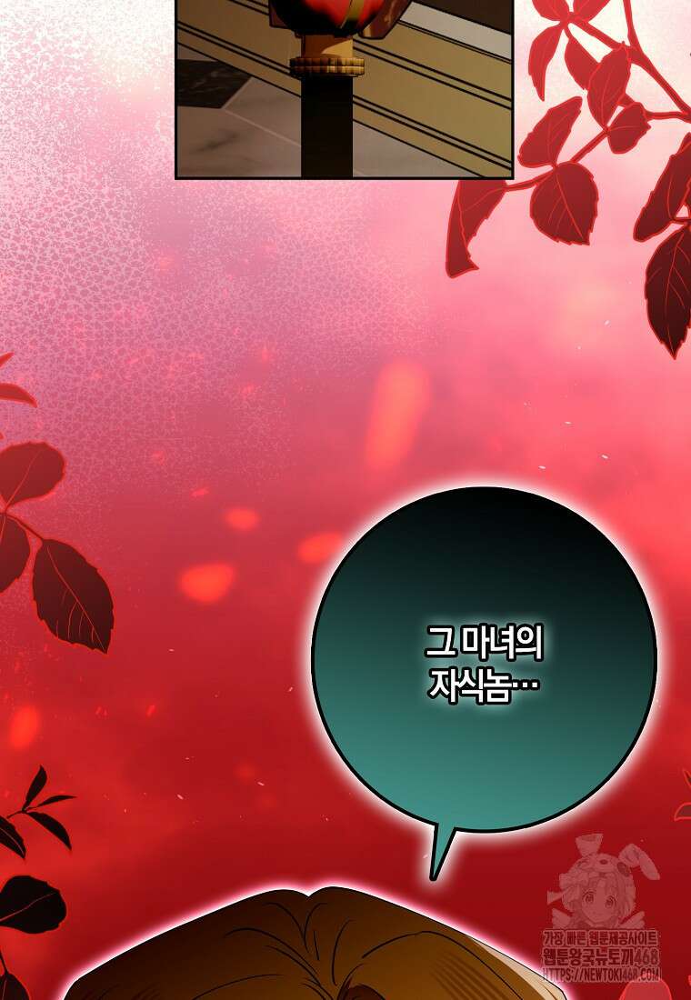 마녀의 아들을 지키는 이유 71화 57