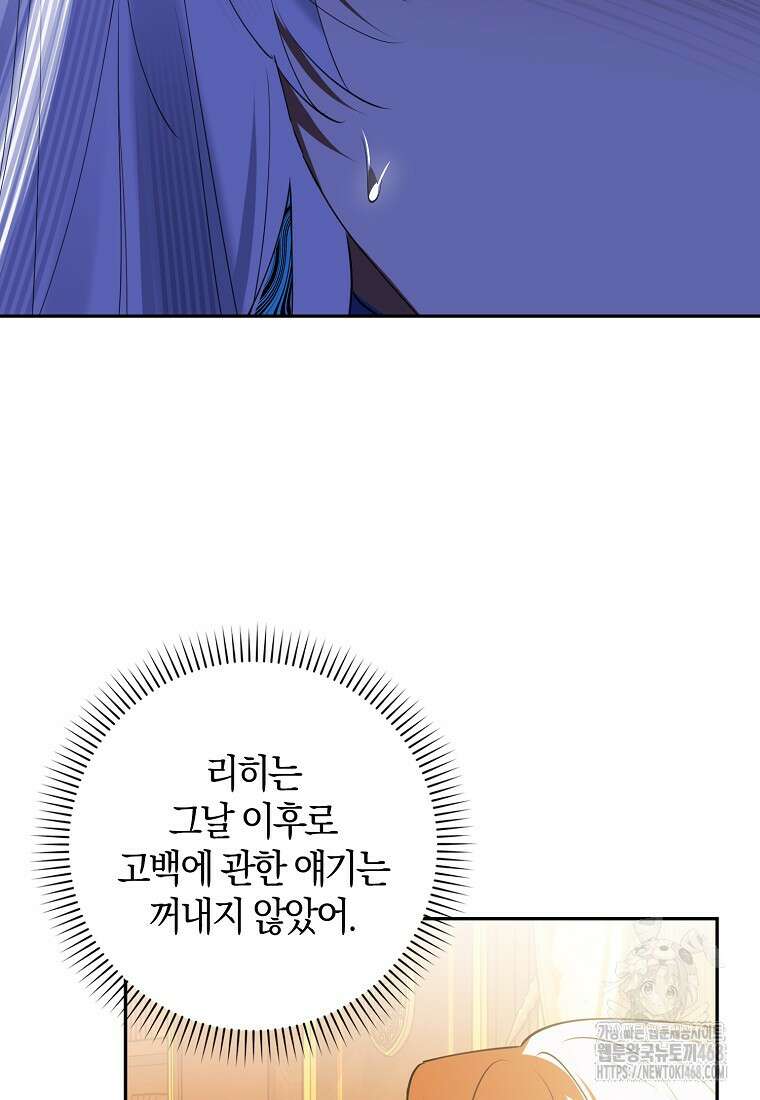 마녀의 아들을 지키는 이유 71화 66