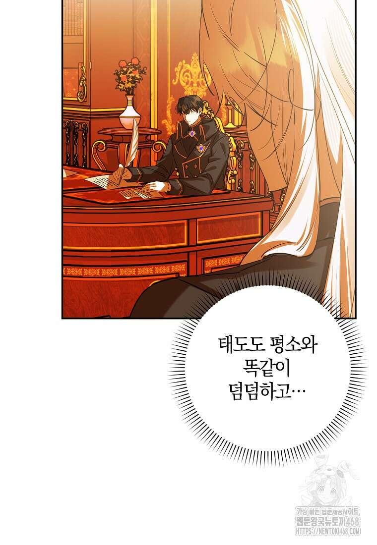 마녀의 아들을 지키는 이유 71화 67