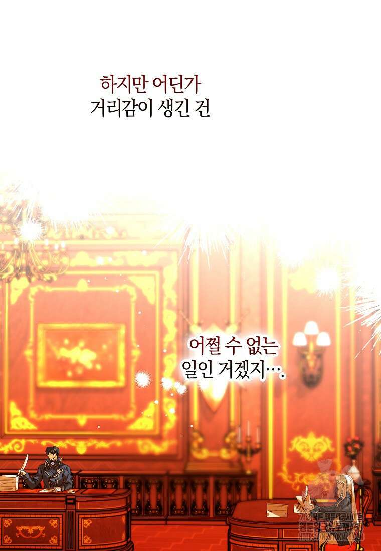 마녀의 아들을 지키는 이유 71화 68