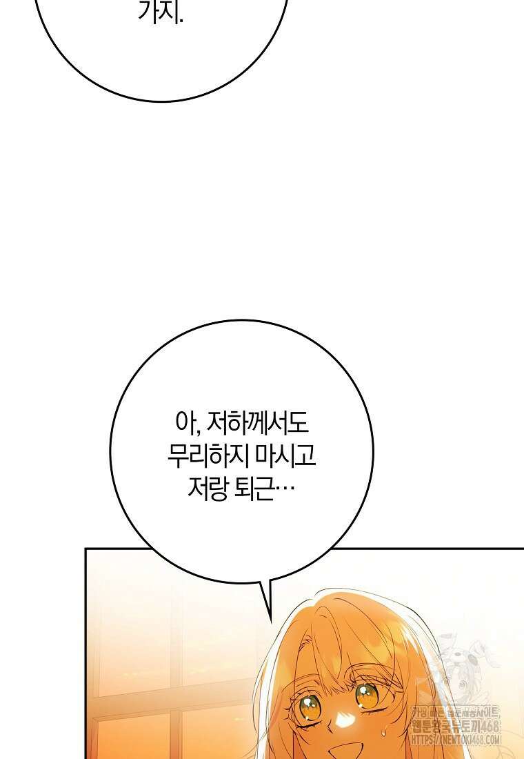 마녀의 아들을 지키는 이유 71화 72