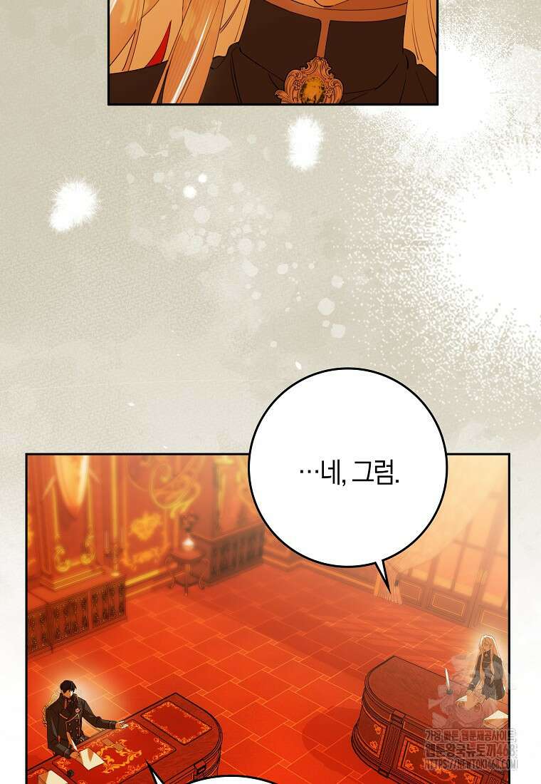 마녀의 아들을 지키는 이유 71화 75