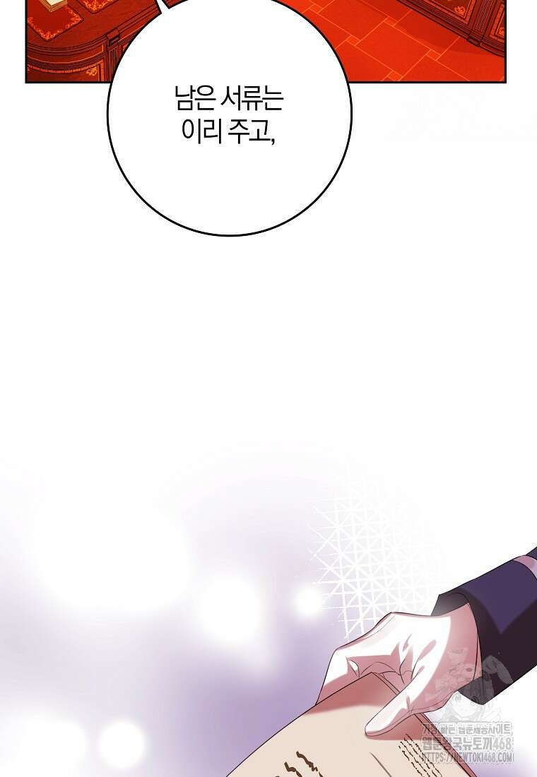 마녀의 아들을 지키는 이유 71화 76