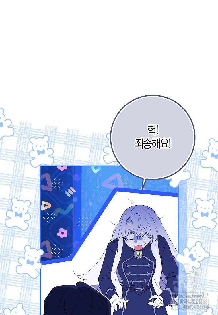 마녀의 아들을 지키는 이유 71화 81