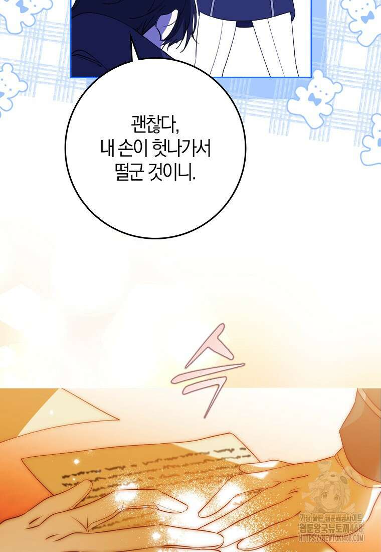 마녀의 아들을 지키는 이유 71화 82